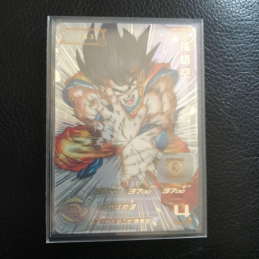 シリアル悟空　完美品　UGM1-SEC4 パラバイセット