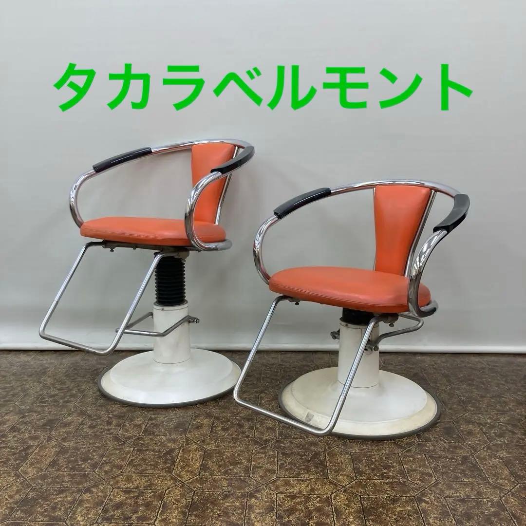 タカラベルモント　バーバーチェア　スタイリングチェア 2脚セット　昭和レトロ