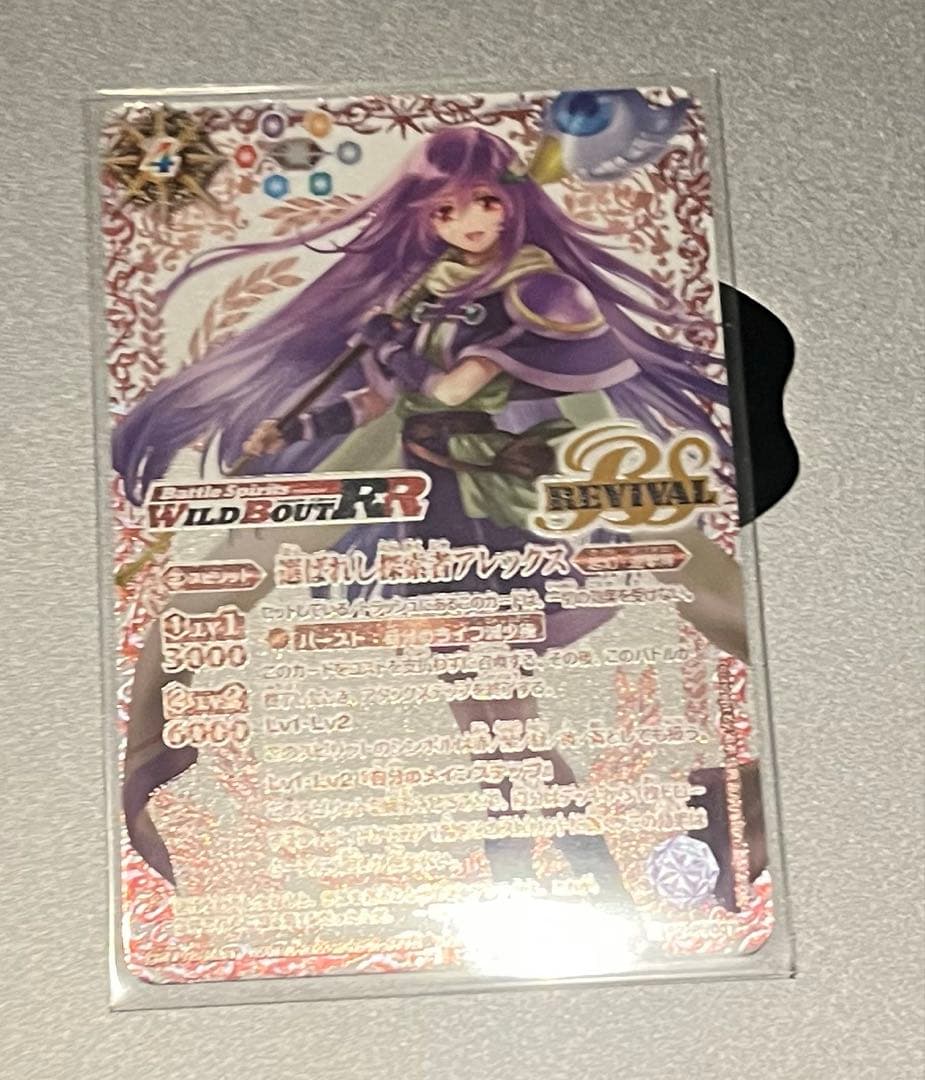 バトスピ 選ばれし探索者アレックス　リバイバル　ワイルドバウト