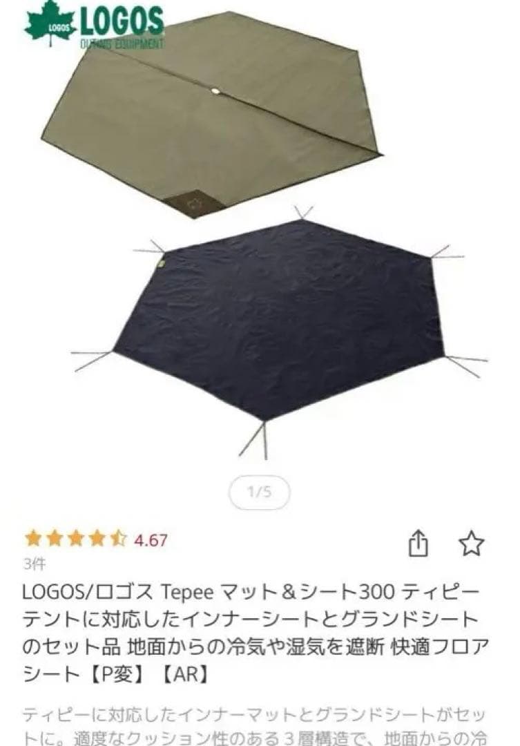 LOGOS ロゴス　マット&シート