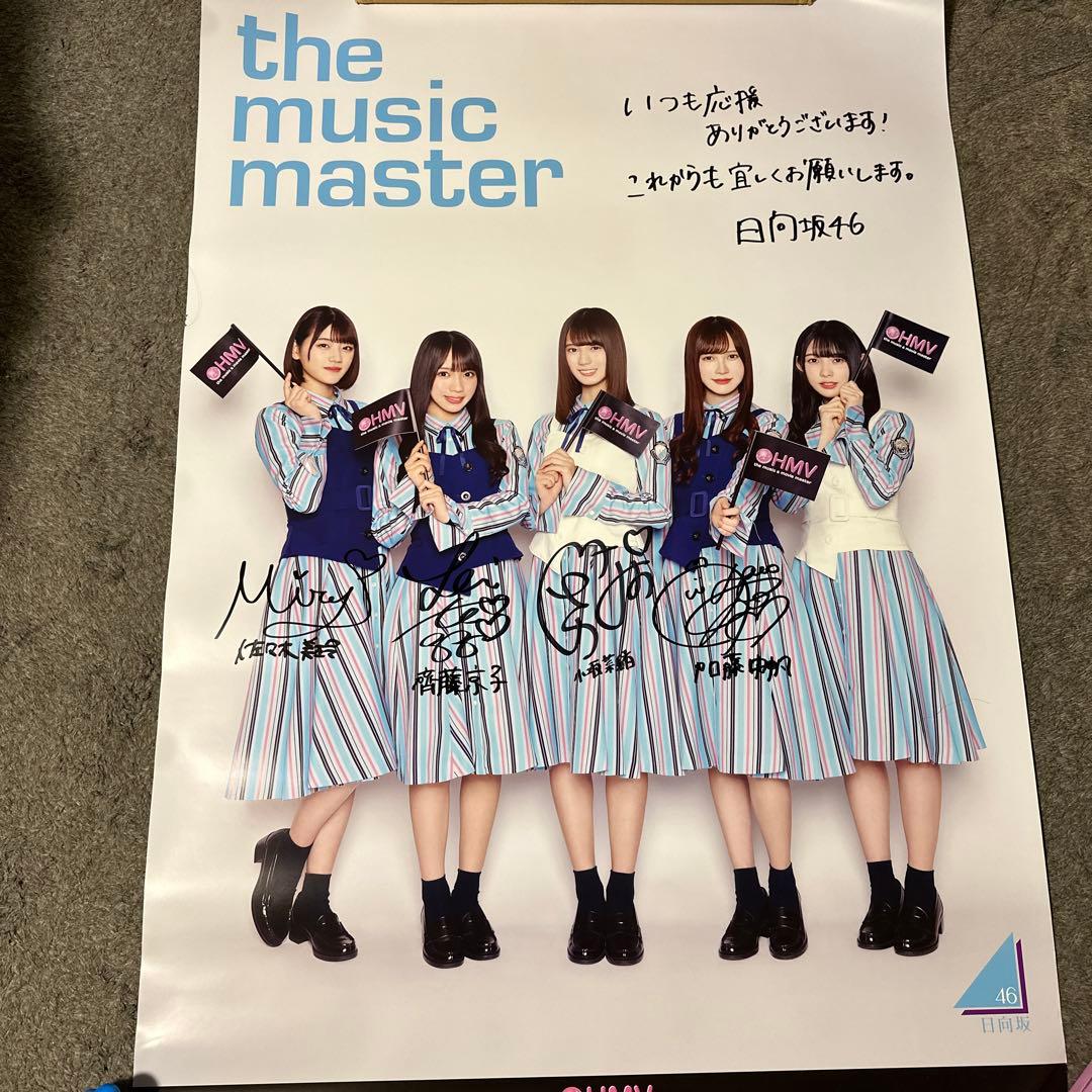 日向坂46 キュン 直筆サイン入りポスター