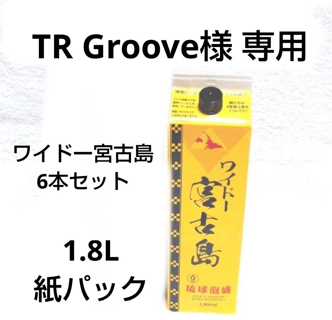 ［TR Groove］泡盛30度「ワイドー宮古島」1.8LX6本