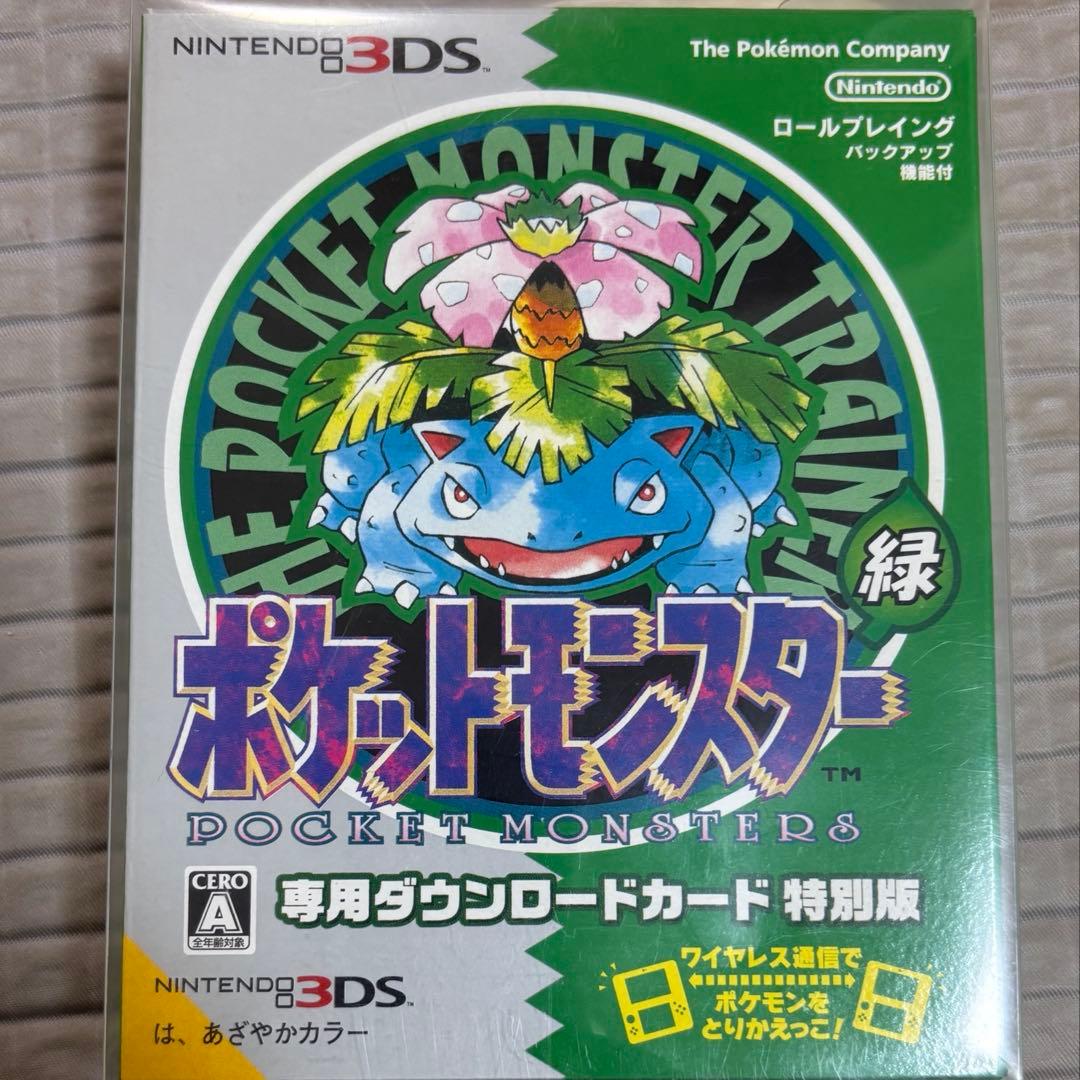 ポケットモンスター　緑　専用　ダウンロードカード　特別版　ポケモン