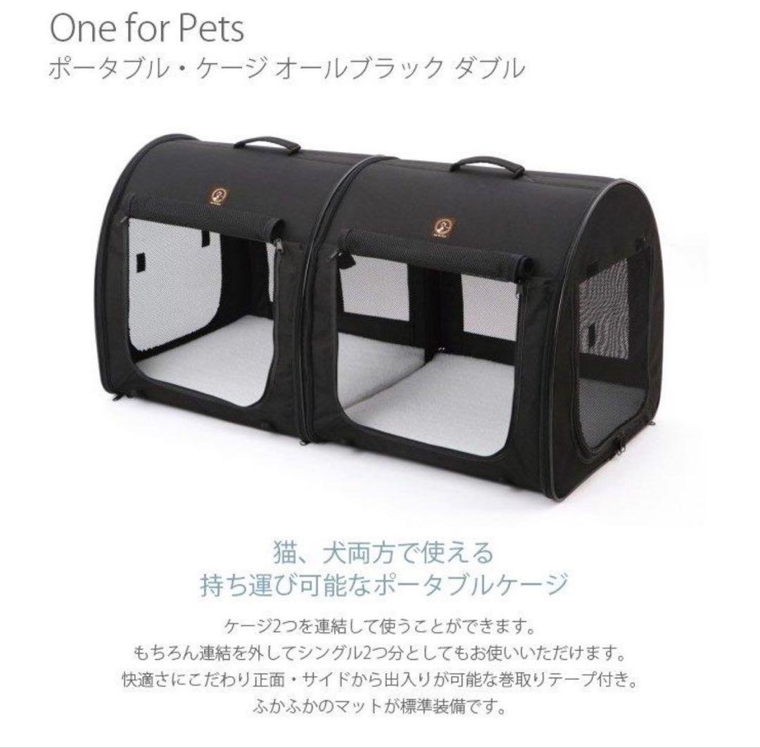One for Pets ワン・フォー・ペッツ ポータブル・ケージ ダブル