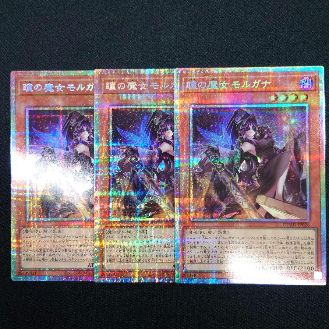 遊戯王 瞳の魔女 モルガナ プリシク 3枚 DUAD-JP026 プリズマ