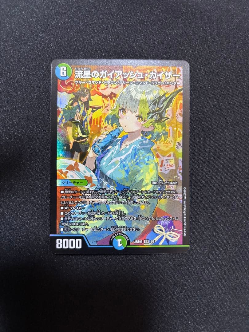 猫*道様 流星のガイアッシュ・カイザー 神アート