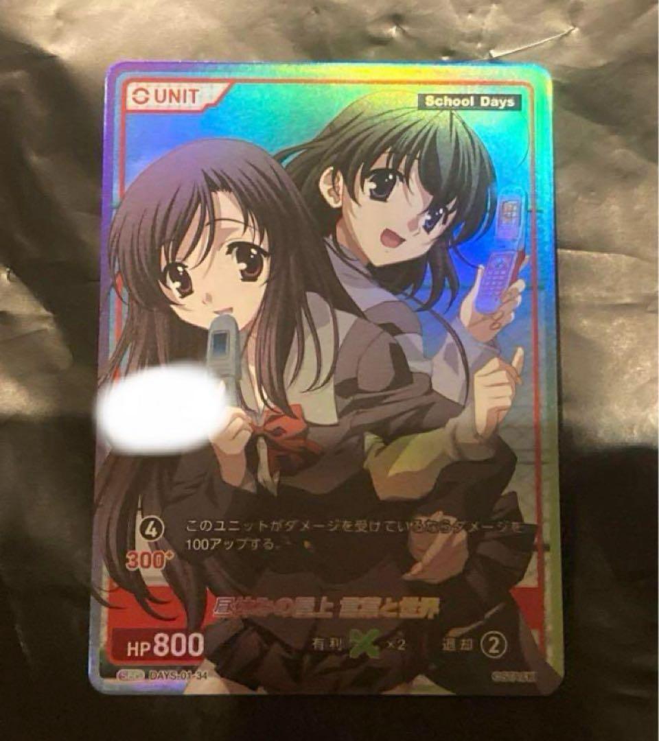 SEC シリアル 言葉と世界 School Days divine cross