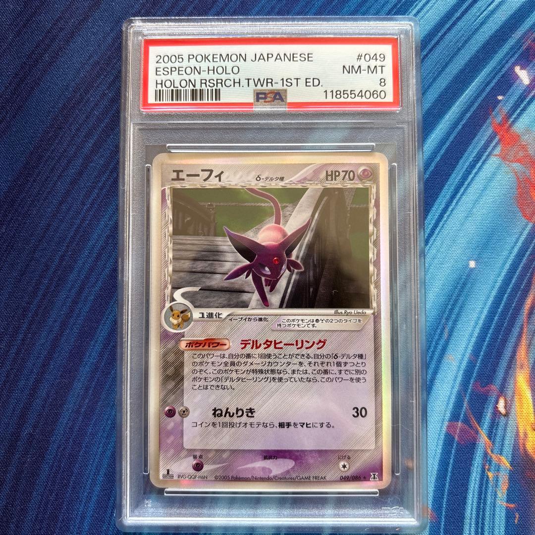ポケカ　エーフィ デルタ種　ホロンの研究棟　PSA8