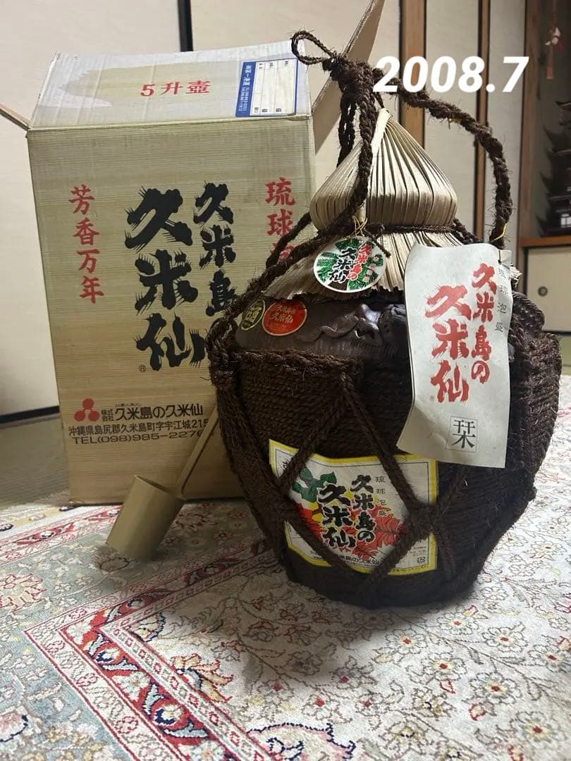 【久米島の久米仙】棕櫚巻5升壷 43度 9,000ml 泡盛