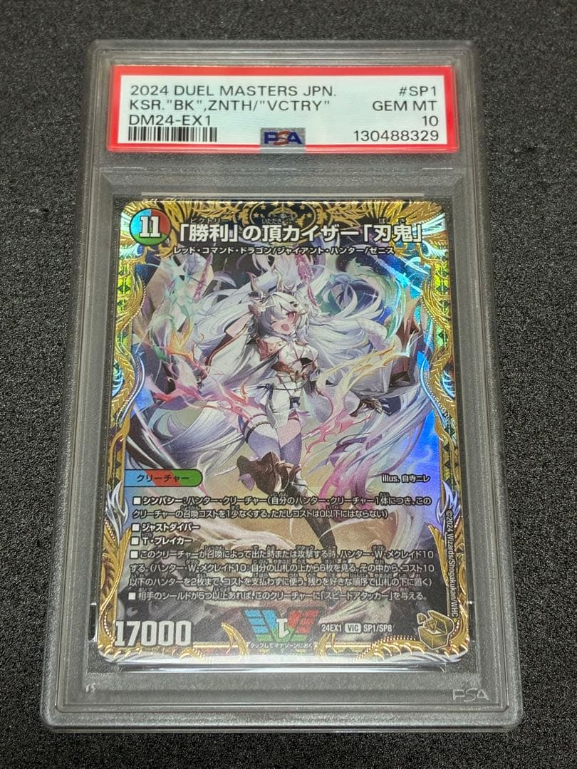 勝利の頂カイザー刃鬼　金トレジャー　PSA10