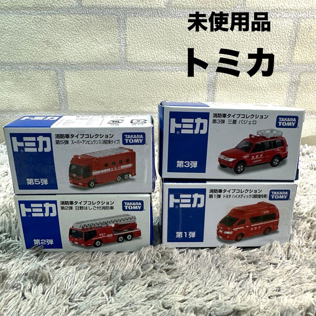 未使用品 トミカ 消防車タイプコレクション タカラトミー 消防車 はしご車