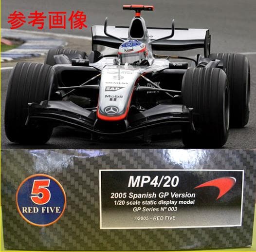 1/20 マクラーレン MP4/20 (Spanish GP) メタルキット