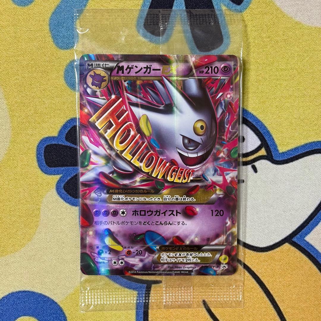 【ポケカ】MゲンガーEX　未開封プロモ　白いメガゲンガー