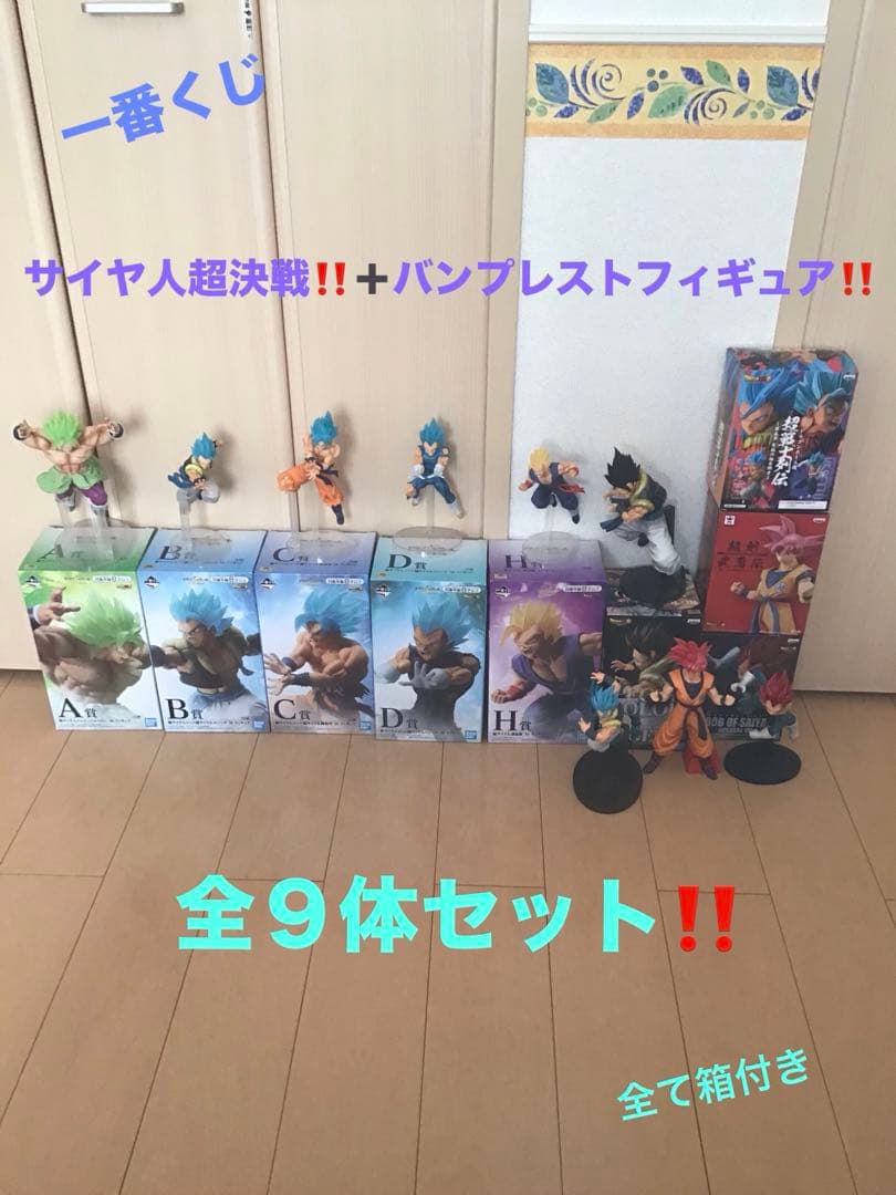 一番くじ サイヤ人超決戦A.B.C.D.H賞他フィギュア9体セット‼️
