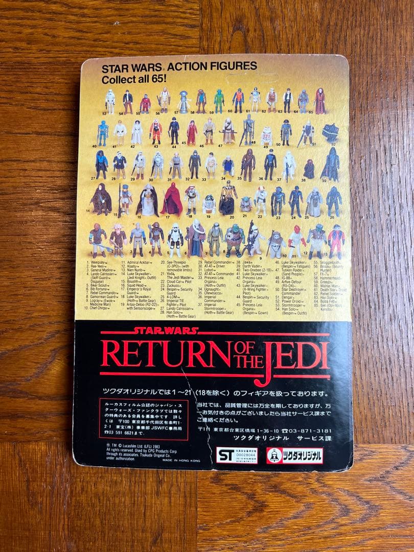 未開封 OLD Kenner STAR WARS Klaatu ツクダ