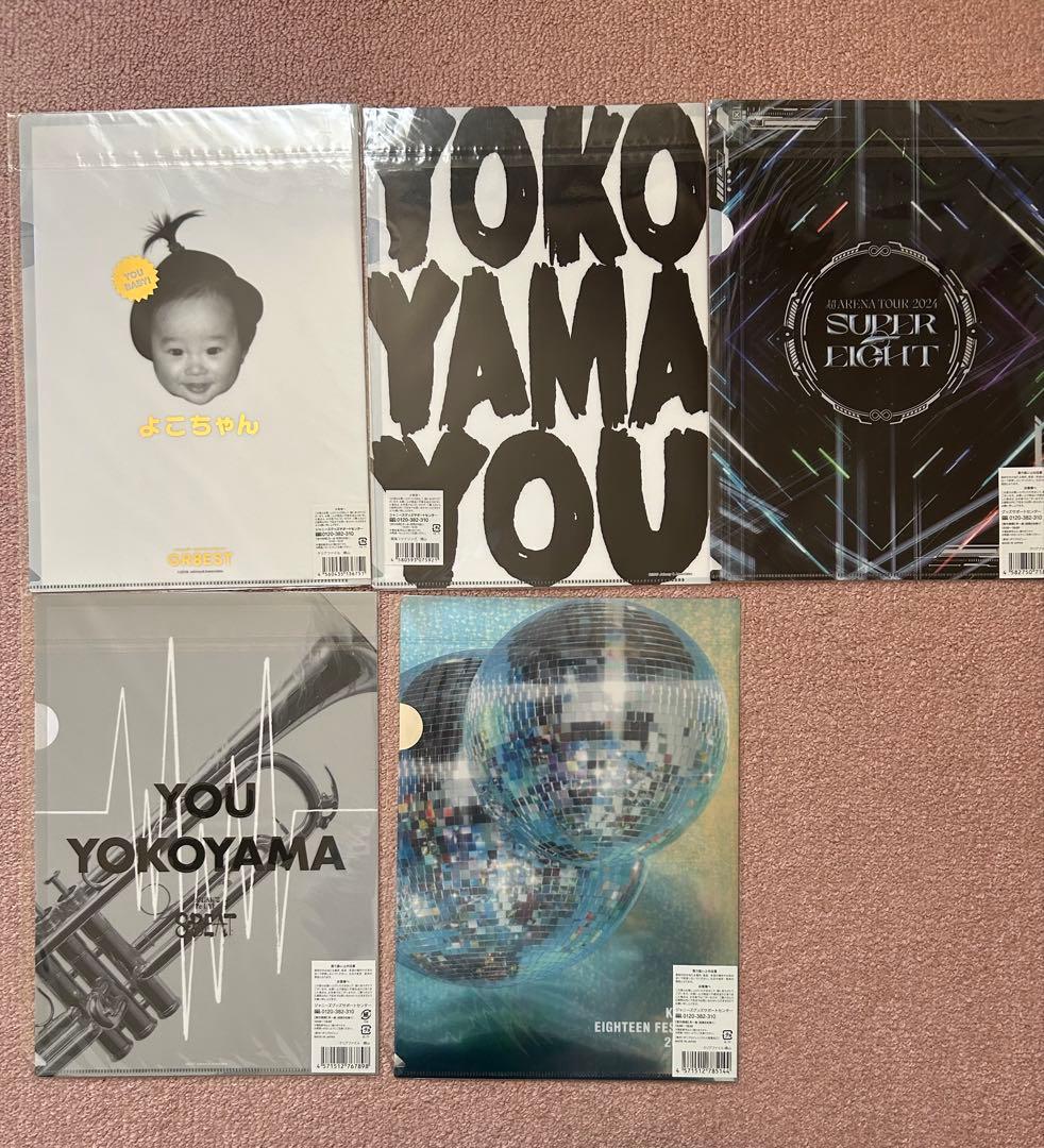 横山裕 公式クリアファイル 未開封 新品　まとめ売り