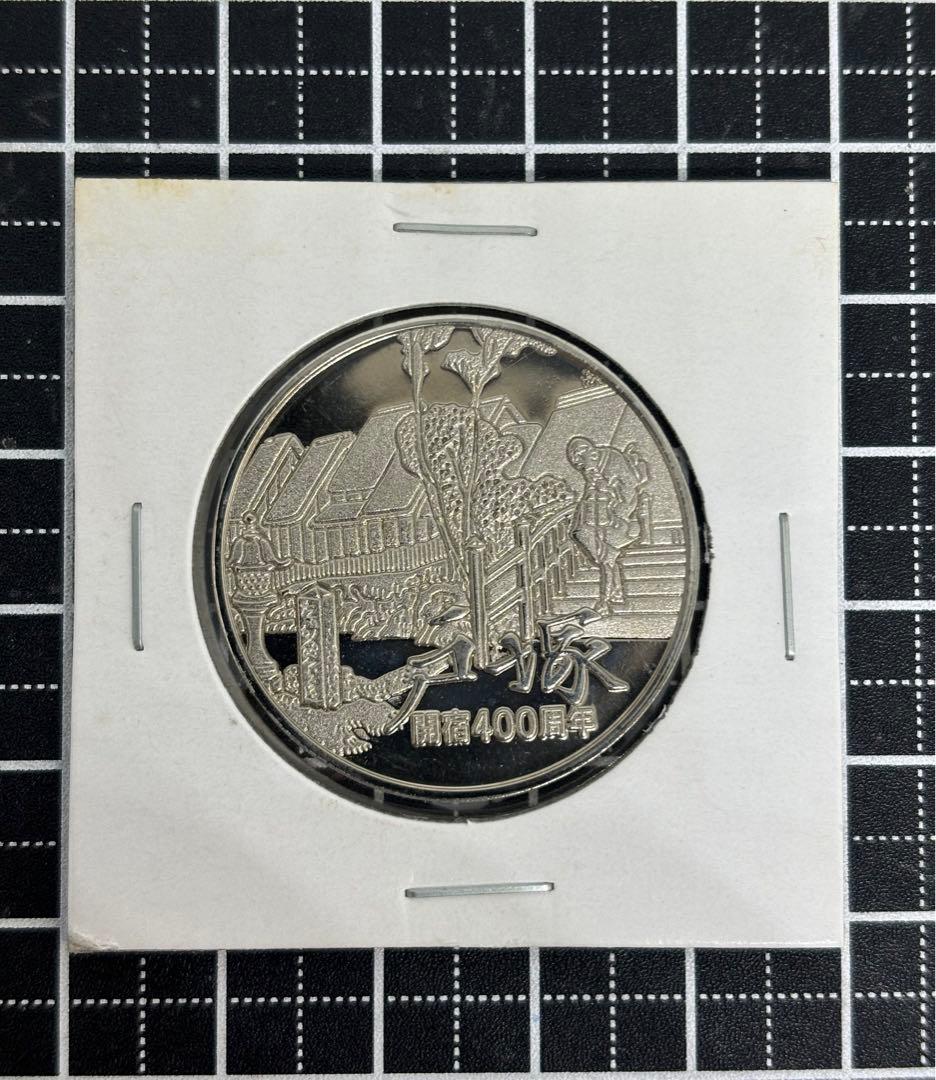 茶平工業　記念メダル　戸塚　開宿400周年 吉田大橋　神奈川県　廃盤