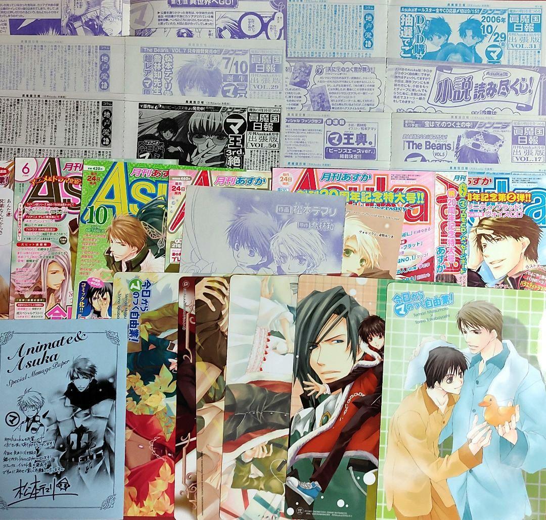 今日からマのつく自由業！ 切抜き 特典ペーパー Asuka付録下敷き 松本テマリ