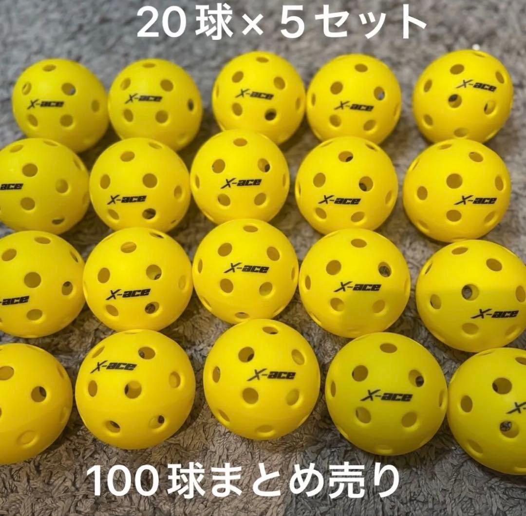 最終値下　新品未使用品　ピックルボール X-ACE 100個 屋内用　26穴