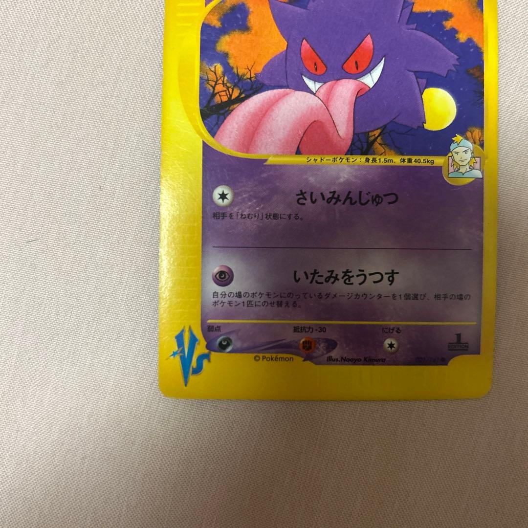 マツバのゲンガー