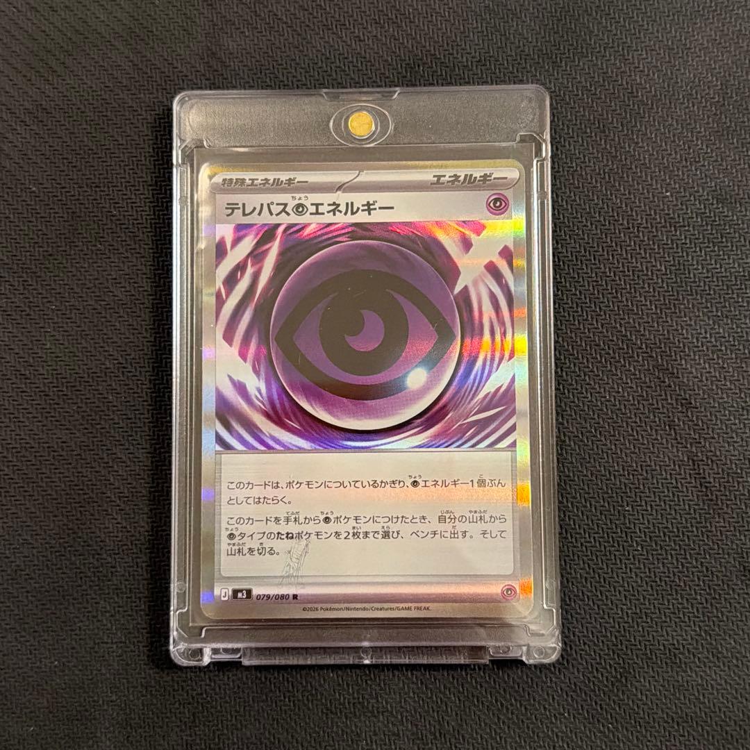 エラーカード　テレパス超エネルギー 079/080 R レア　ポケモンカード