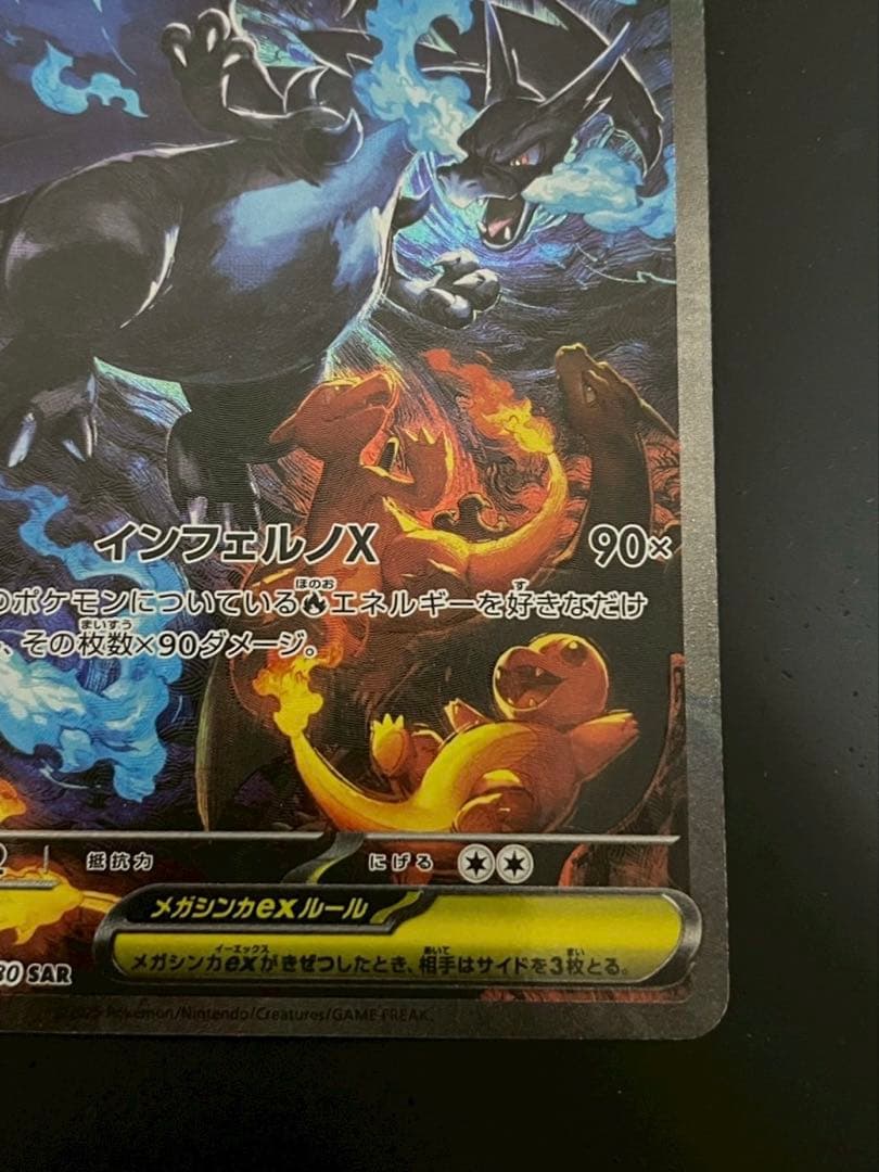 【美品】ポケモンカード メガリザードンX ex SAR インフェルノX