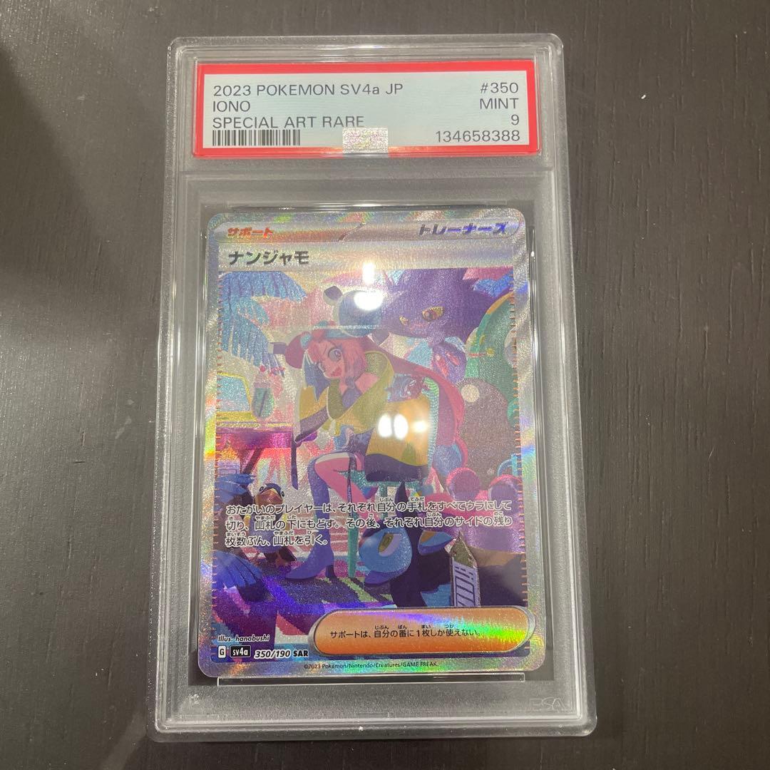 2023 ポケモンカード ナンジシャモ SPECIAL ART RARE