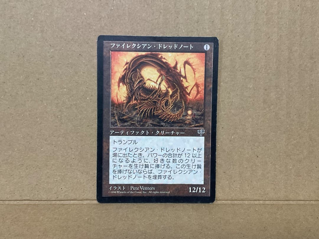 ファイレクシアン・ドレッドノートPhyrexianDreadnoughtMTG