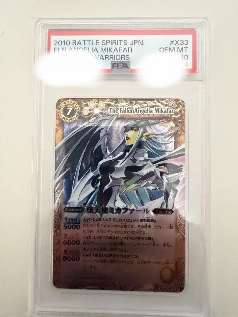本日限定　PSA10 堕天使ミカファール　Xレア　バトルスピリッツ　バトスピ