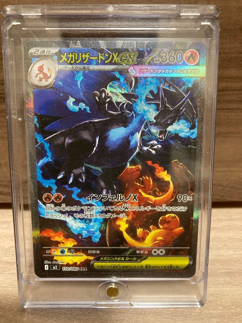 メガリザードンX ex sar 360 HP