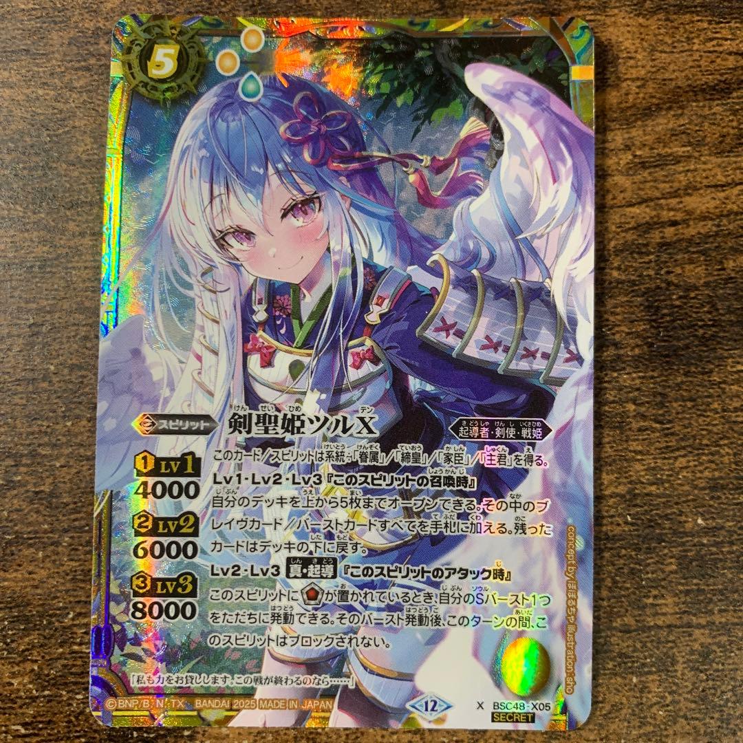 剣聖姫ツルX シークレット　バトスピ