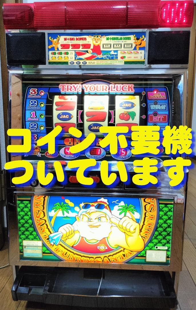 【パチスロ実機】タイヨー★ファニーサンタ【不要機付】４号機・レトロ・希少台