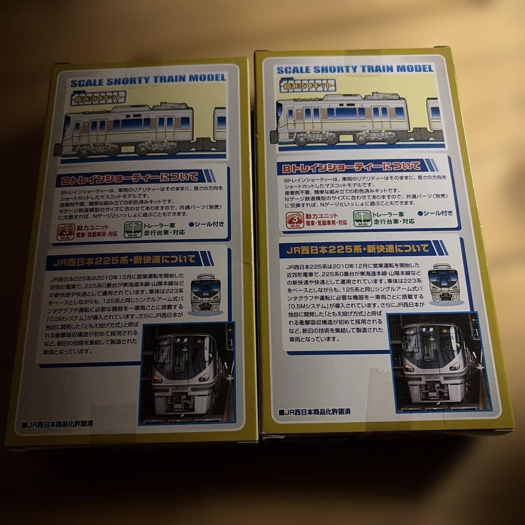 225系　新快速　2箱　Bトレインショーティー