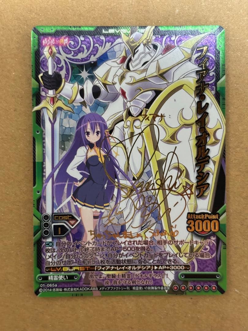 レベルネオ　精霊使いの剣舞　フィアナ・レイ・オルデシア　サイン