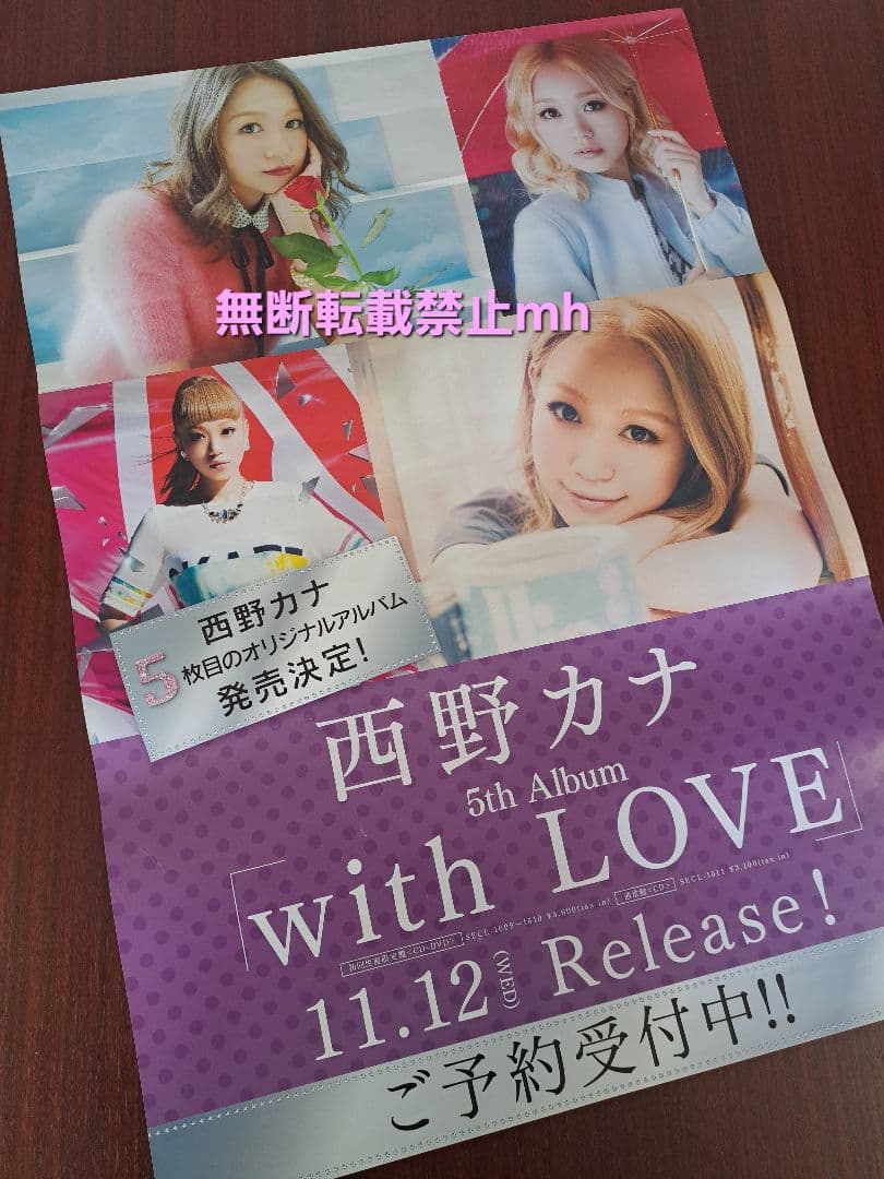 【激レア/希少/当時物】西野カナ「with LOVE」★ポスター