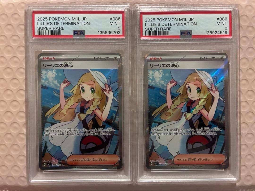 【PSA9】リーリエの決心 SR