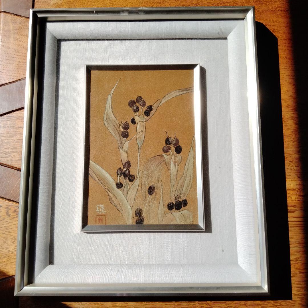 大山鎮の日本画　珠々玉