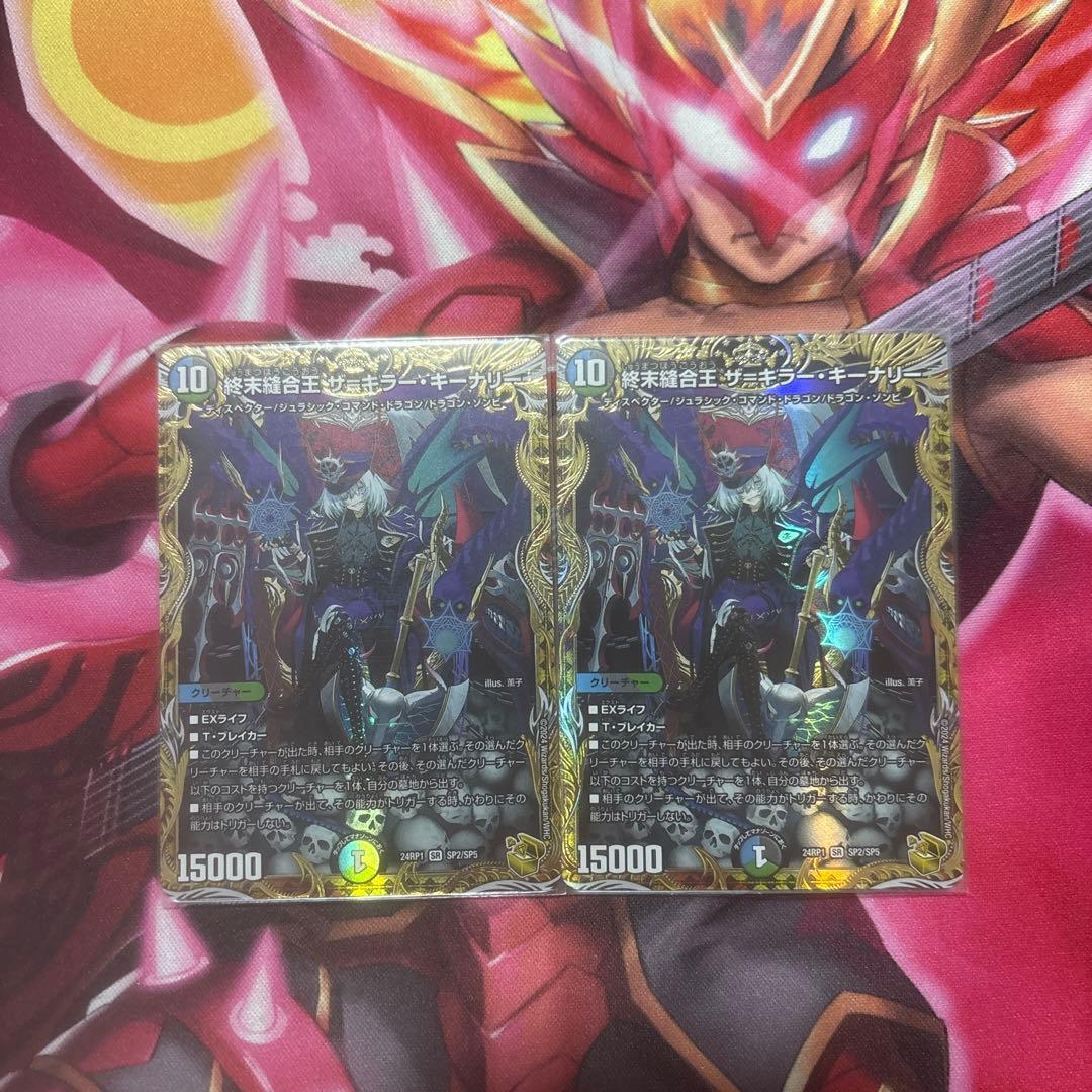 デュエルマスターズ キラーザキーナリー金トレ