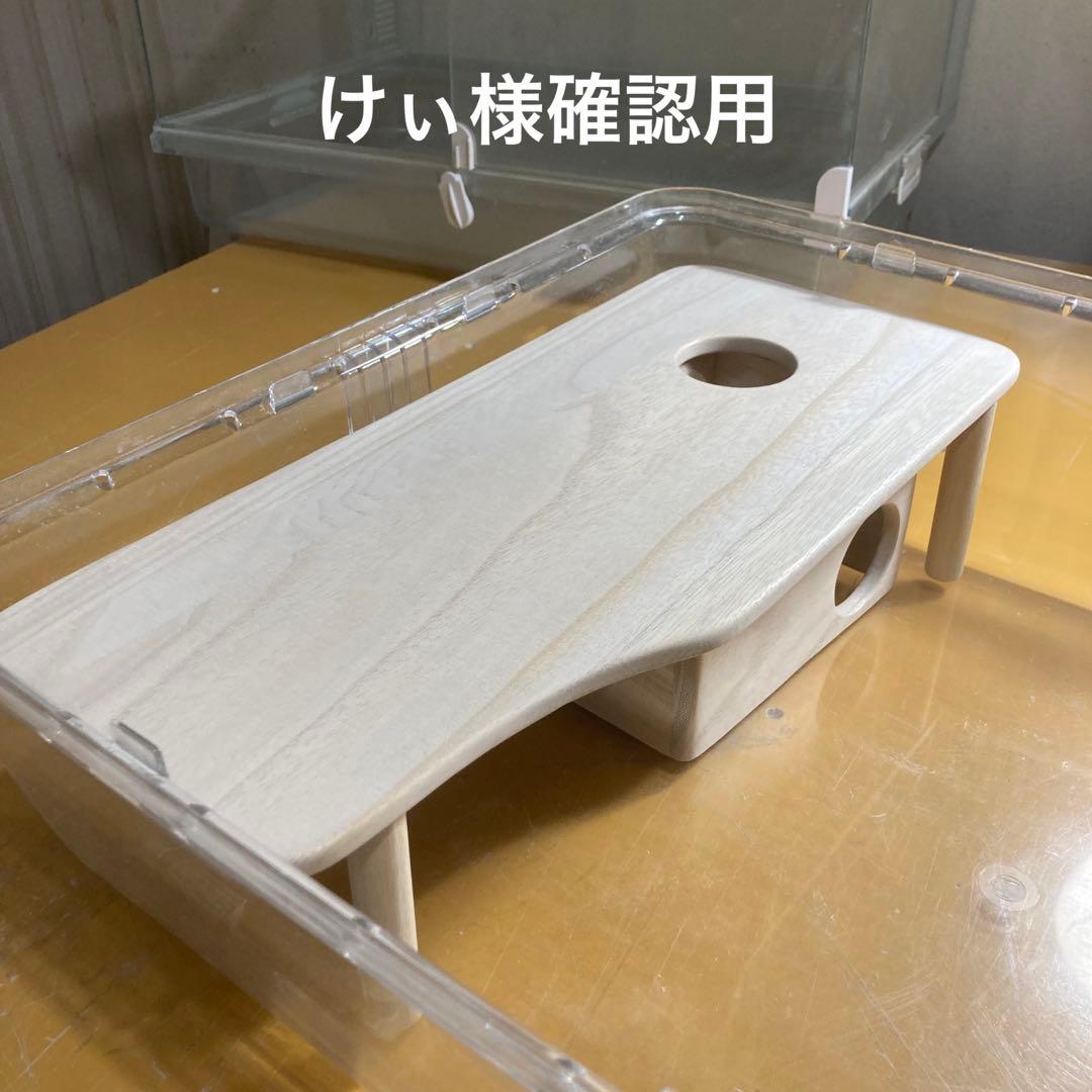 けぃ様確認用　ハムスター　ルーミィ60用　ロフト巣箱　(検　グラスハーモニー