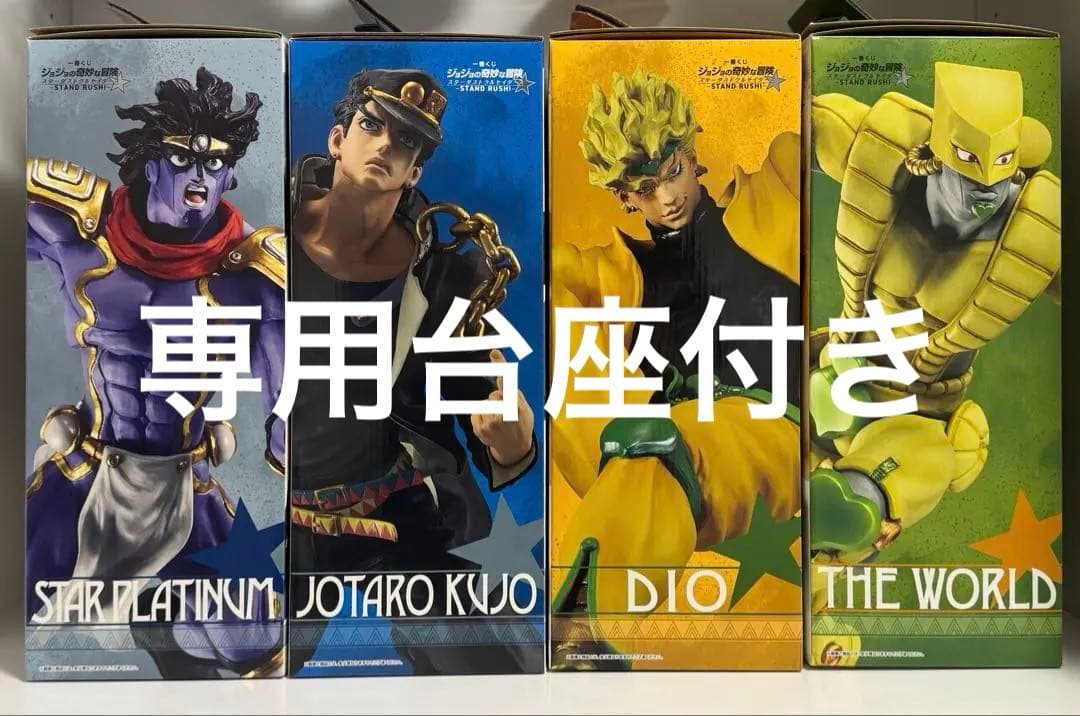 ジョジョの奇妙な冒険 A B C D賞セット　専用台座付き