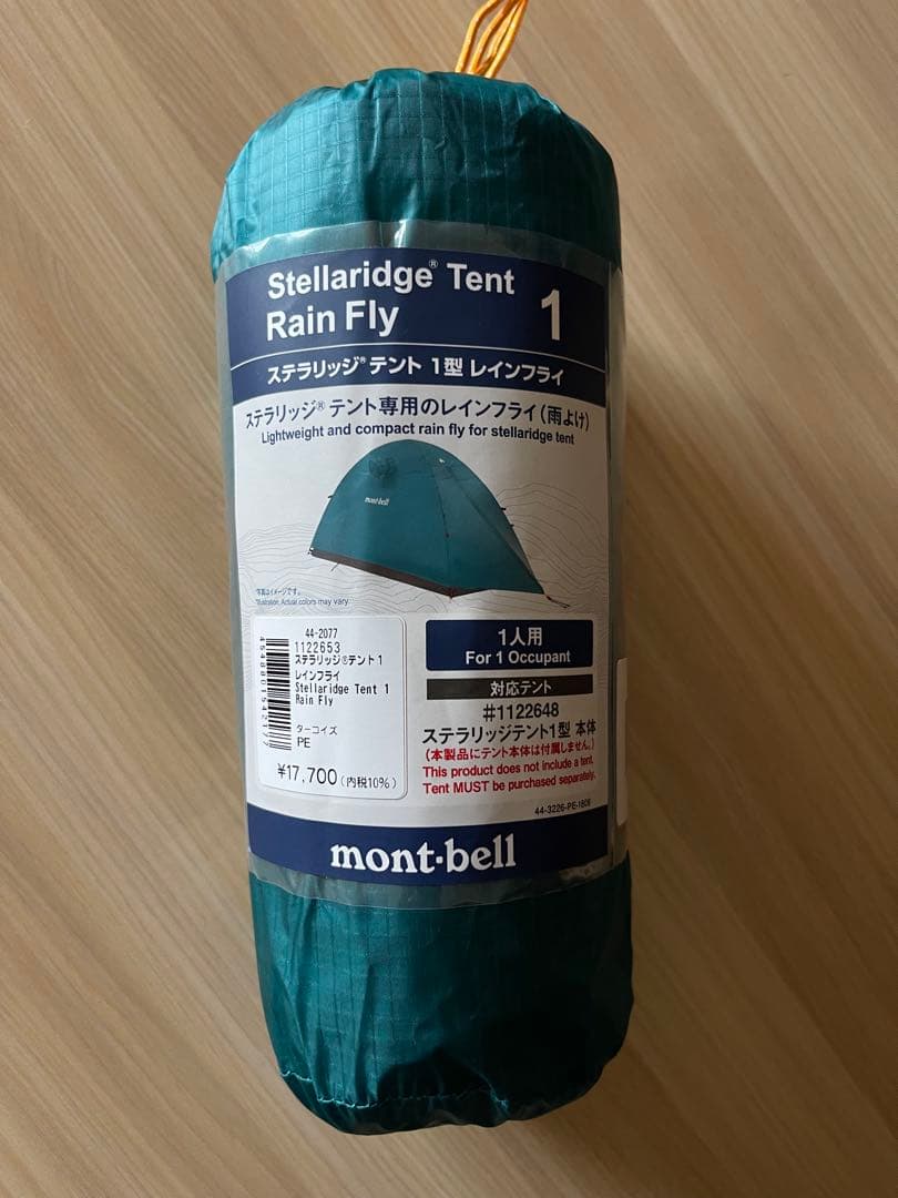 mont-bell ステラリッジ 1 レインフライ（ターコイズ）