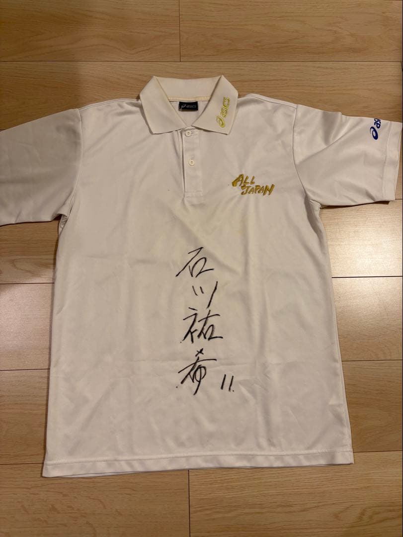 石川祐希　サイン　ウェア2点セット