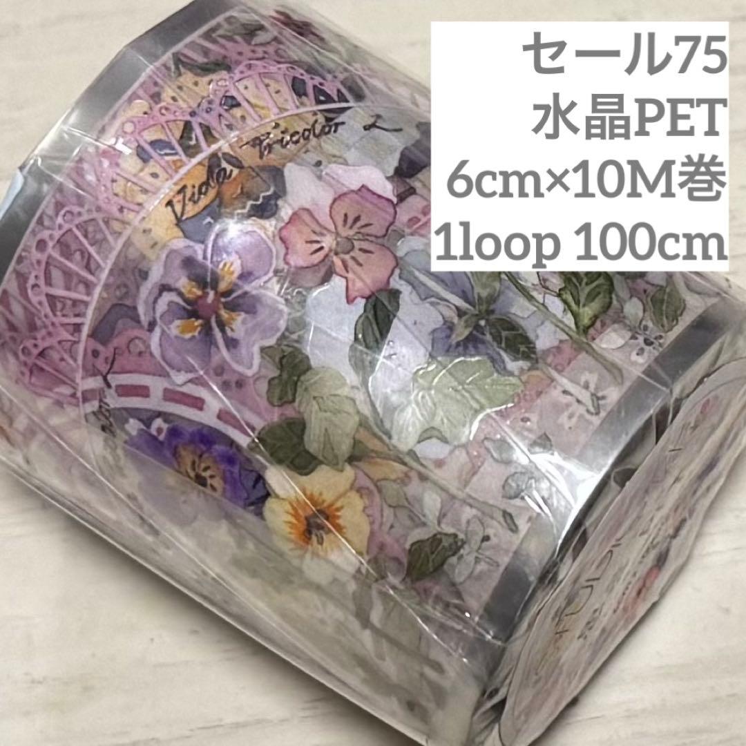 セール75 海外 PETテープ マスキングテープ