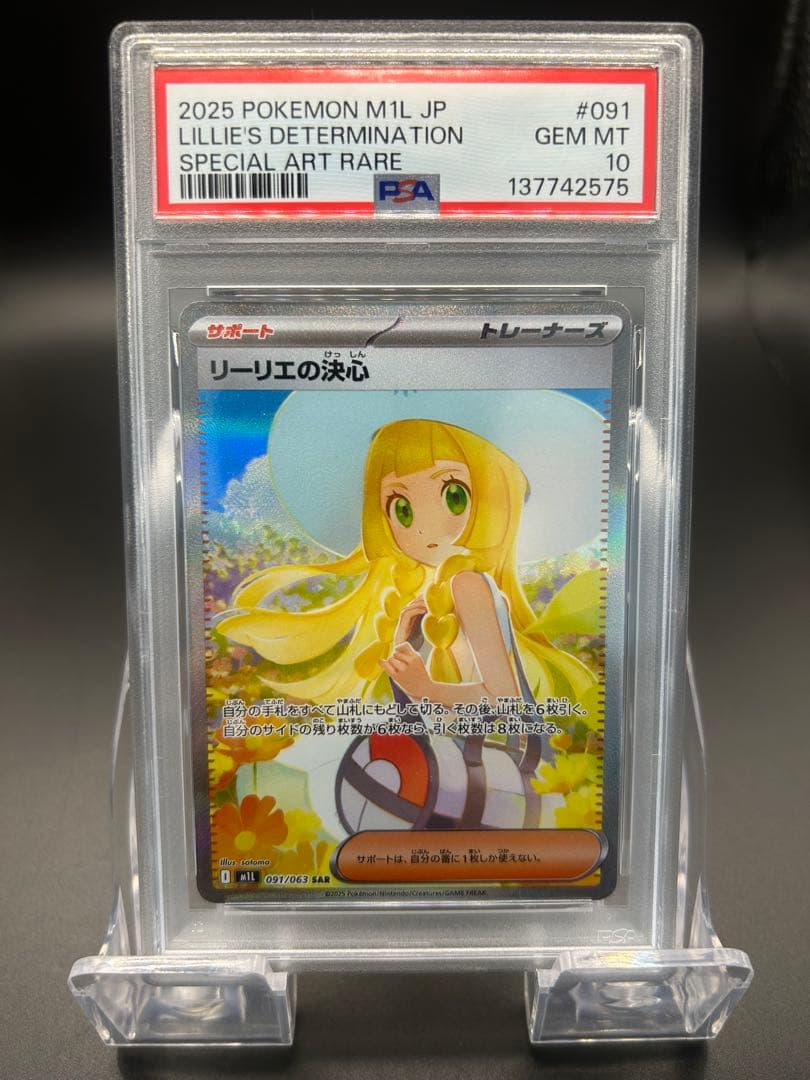 【PSA10】ポケモンカード メガブレイブ リーリエの決心 SAR