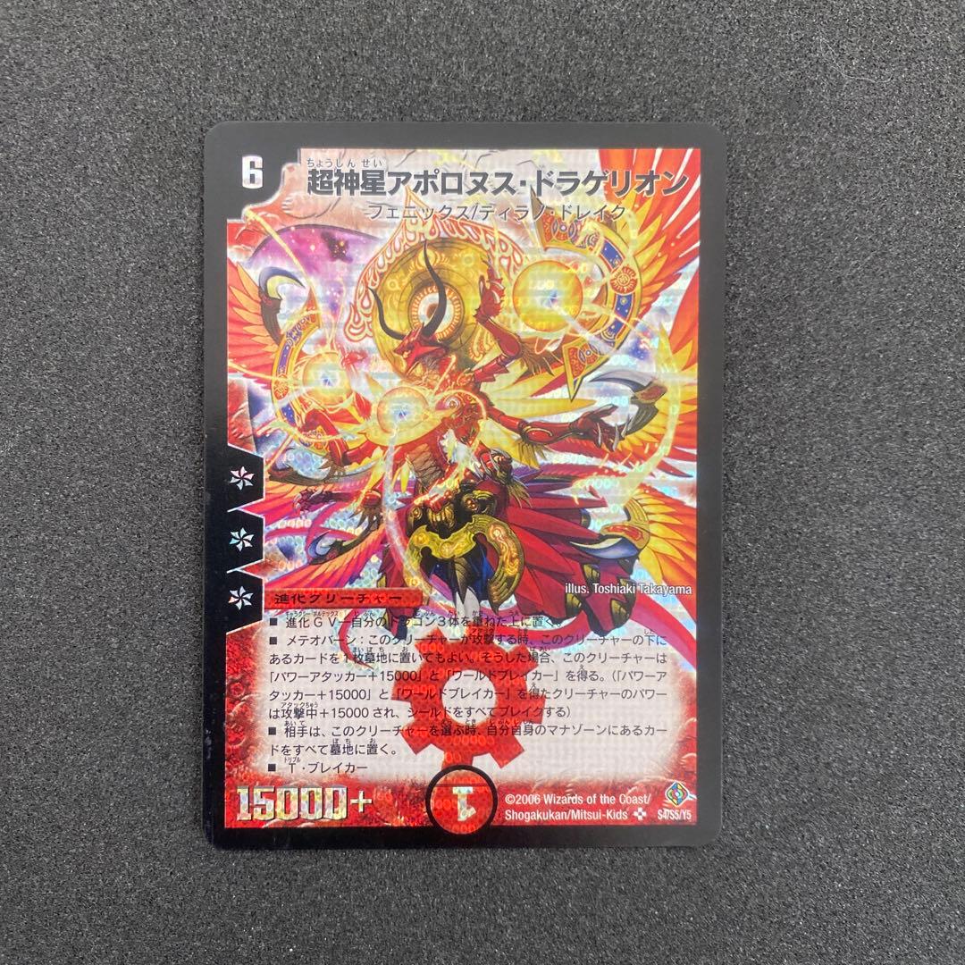 デュエルマスターズ　超神星アポロヌスドラゲリオン　初期⑧