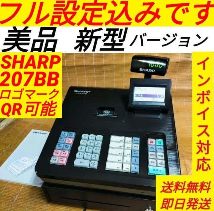 美品シャープレジスター　XE-A207　PC連携売上管理設定無料　991109