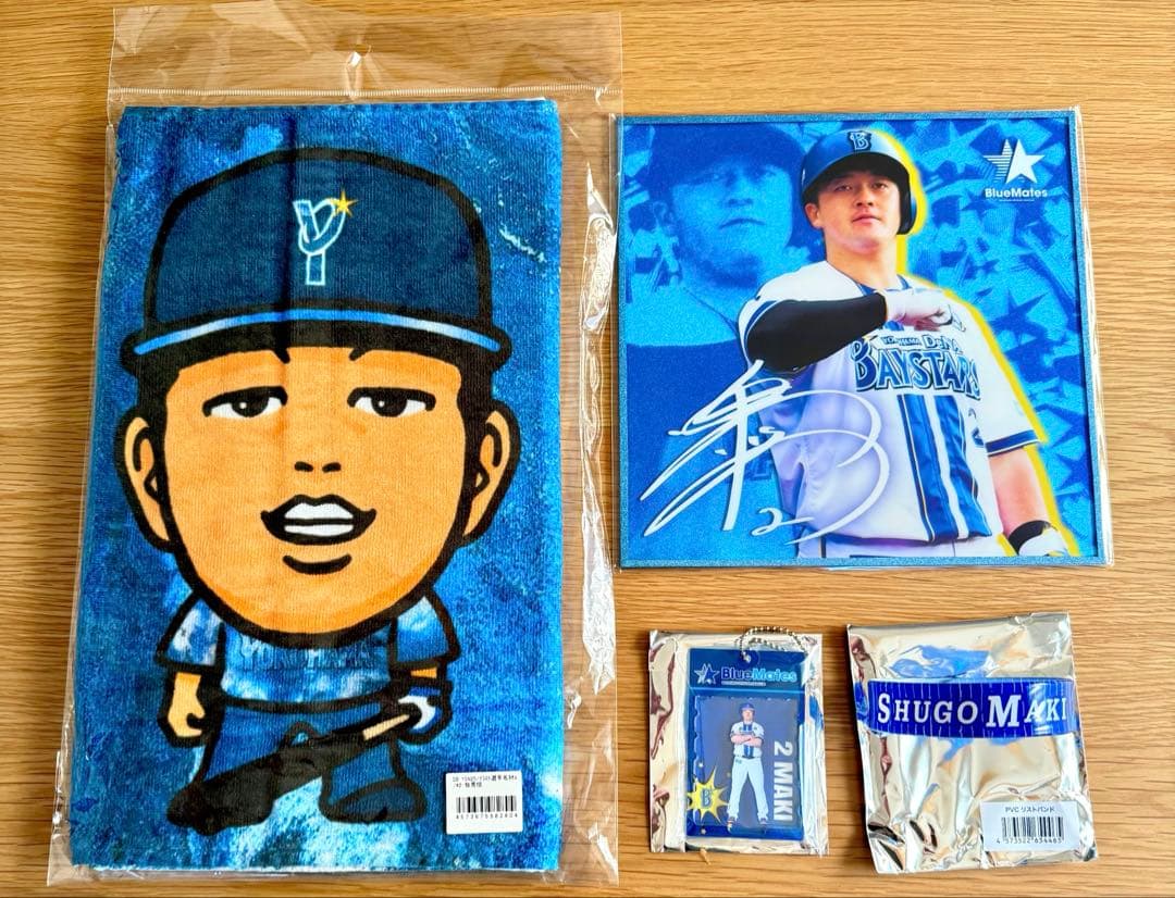 【新品・未使用品】ベイスターズ 牧選手グッズセット