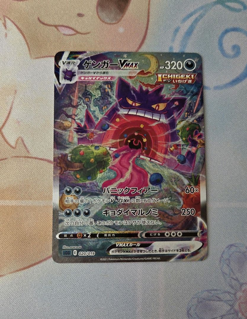 ゲンガーVMAX