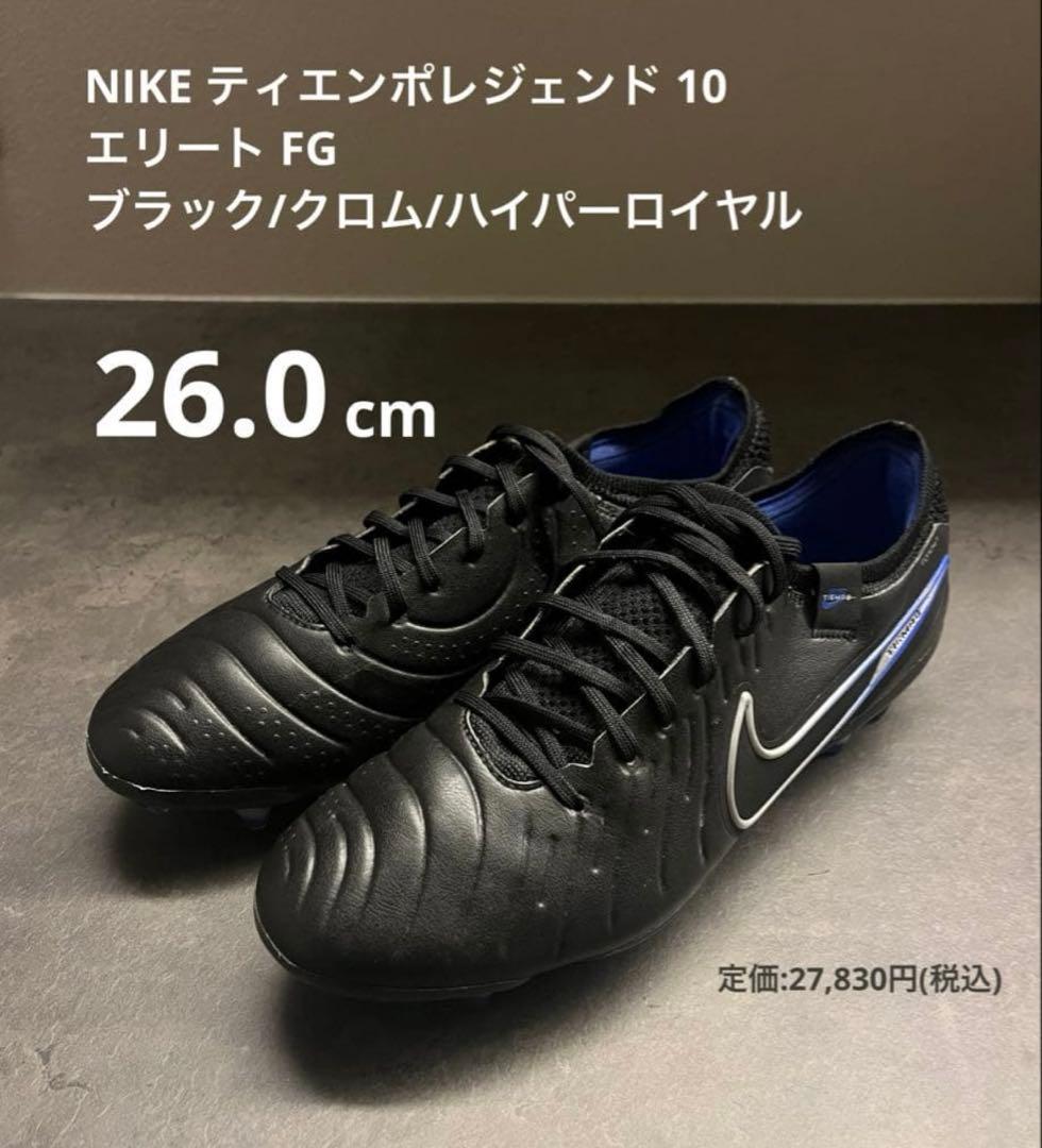 ナイキ ティエンポ レジェンド エリートNIKE Tiempo