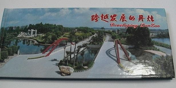 ChINA 中国 60分付明信片 絵葉書 切手付 ポストカードブック 仏山市